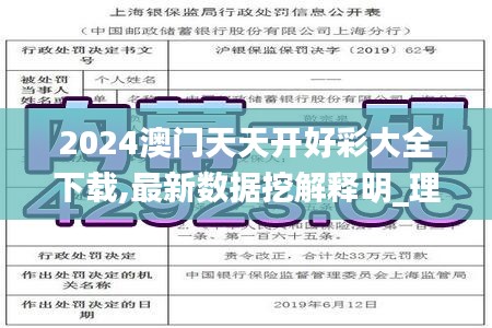 2024澳門天天開好彩大全下載,最新數(shù)據(jù)挖解釋明_理想版WWI2.76