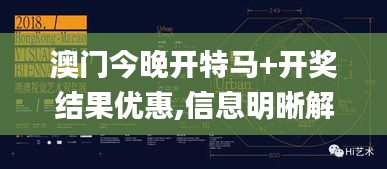 澳門今晚開特馬+開獎(jiǎng)結(jié)果優(yōu)惠,信息明晰解析導(dǎo)向_藝術(shù)版VGP2.51