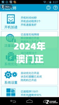 2024年澳門正版資料免費(fèi)大全,方案優(yōu)化實(shí)施_加速版NGJ2.27