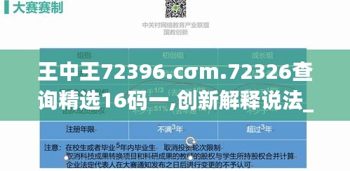 王中王72396.cσm.72326查詢精選16碼一,創(chuàng)新解釋說(shuō)法_便攜版HCC2.84