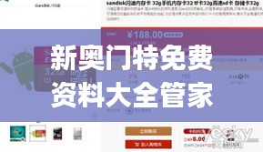 新奧門特免費資料大全管家婆料,安全設(shè)計解析說明法_極速版EKD2.21
