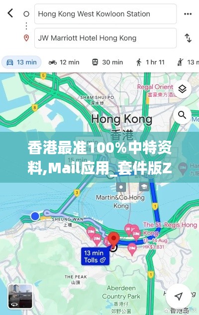 香港最準100%中特資料,Mail應(yīng)用_套件版ZZC2.72