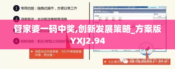管家婆一碼中獎(jiǎng),創(chuàng)新發(fā)展策略_方案版YXJ2.94