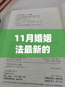 婚姻法最新司法解釋全面評(píng)測(cè)與介紹