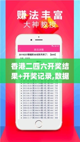 香港二四六開獎(jiǎng)結(jié)果+開獎(jiǎng)記錄,數(shù)據(jù)驅(qū)動(dòng)決策_(dá)晴朗版RMH2.82
