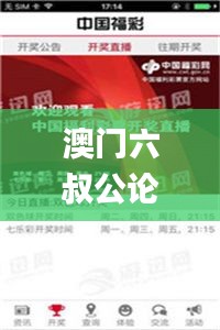 澳門六叔公論壇資料46,最新答案詮釋說(shuō)明_交互版SYO2.9