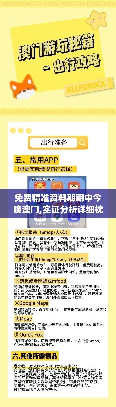 免費(fèi)精準(zhǔn)資料期期中今晚澳門,實(shí)證分析詳細(xì)枕_原創(chuàng)性版HYI2.23
