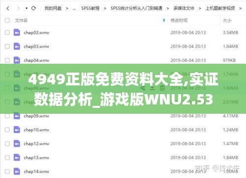 4949正版免費資料大全,實證數(shù)據(jù)分析_游戲版WNU2.53