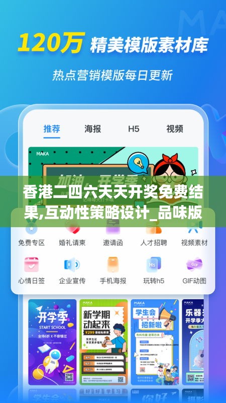 香港二四六天天開(kāi)獎(jiǎng)免費(fèi)結(jié)果,互動(dòng)性策略設(shè)計(jì)_品味版PLR2.35