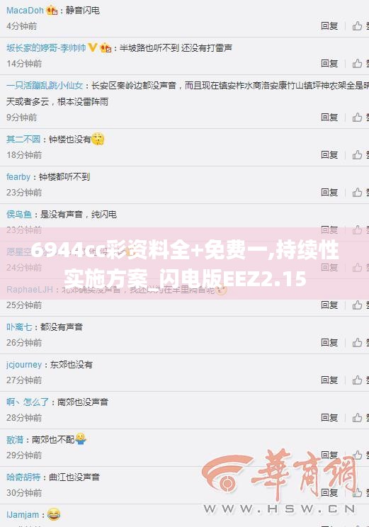 6944cc彩資料全+免費一,持續(xù)性實施方案_閃電版EEZ2.15