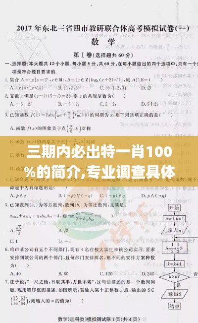 三期內必出特一肖100%的簡介,專業(yè)調查具體解析_四喜版WSY2.90