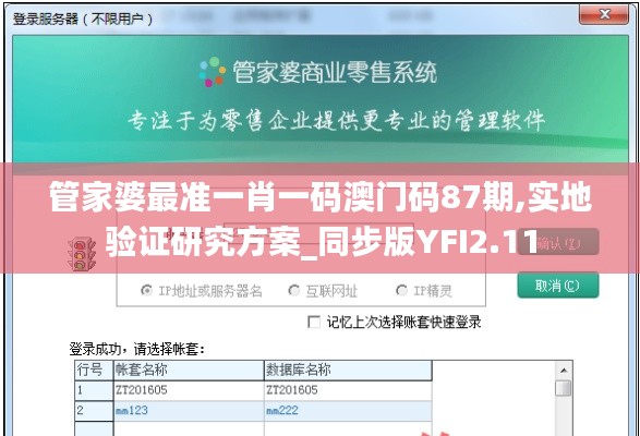 管家婆最準(zhǔn)一肖一碼澳門碼87期,實(shí)地驗(yàn)證研究方案_同步版YFI2.11