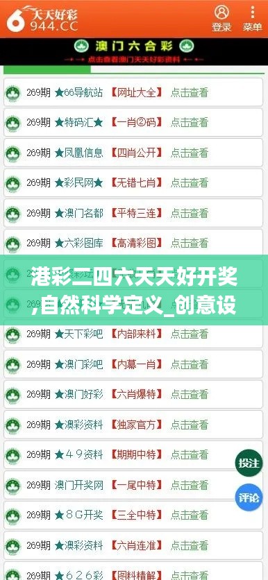 港彩二四六天天好開獎(jiǎng),自然科學(xué)定義_創(chuàng)意設(shè)計(jì)版QHG2.23