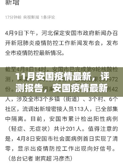 安國疫情最新動(dòng)態(tài)深度解析與評(píng)測報(bào)告（11月更新）