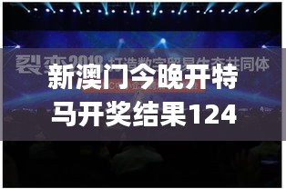 新澳門今晚開特馬開獎(jiǎng)結(jié)果124期,揭秘APEC_改進(jìn)版VCM2.48