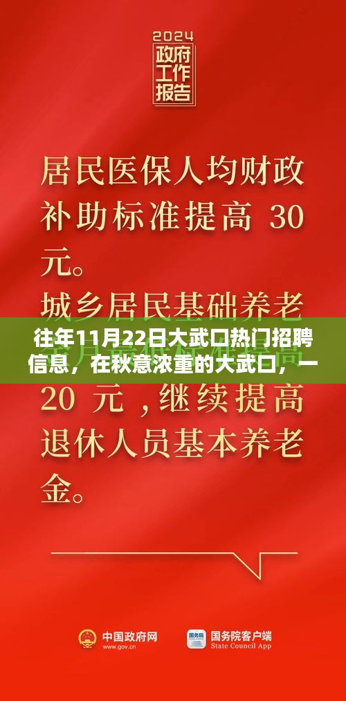 秋意濃重時節(jié)大武口熱門招聘信息發(fā)布，工作邀約溫暖十一月