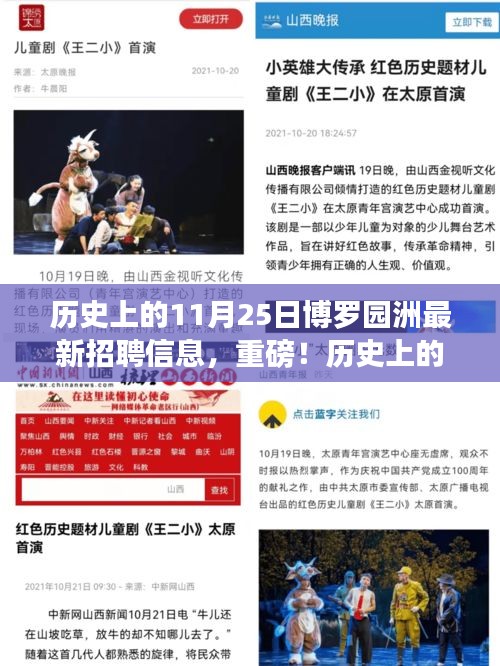 博羅園洲最新招聘信息全解析，歷史上的11月25日求職指南
