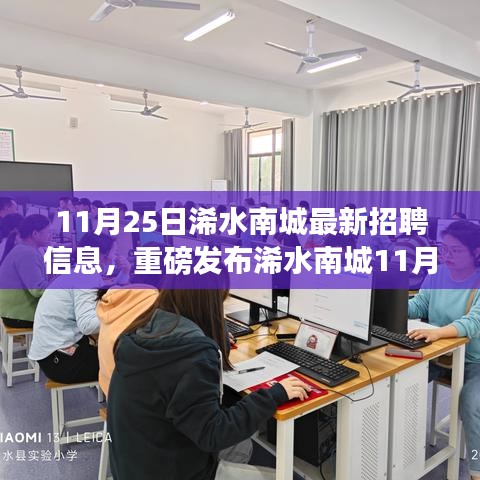 浠水南城最新高科技招聘，引領(lǐng)未來(lái)科技潮流，開(kāi)啟智能生活新紀(jì)元