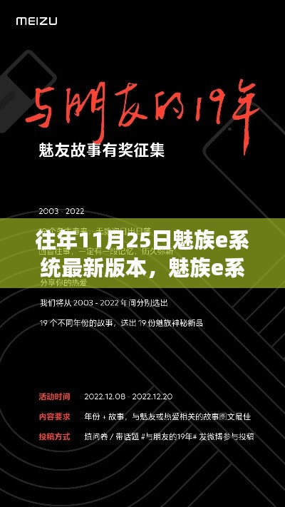 魅族e(cuò)系統(tǒng)最新更新，奇遇與友情的溫暖故事