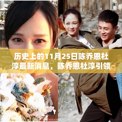 陳喬恩杜淳引領(lǐng)科技潮流，今日最新消息揭秘高科技產(chǎn)品盛宴