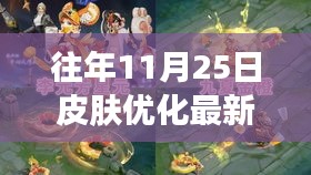 十一月二十五日，皮膚優(yōu)化新發(fā)現(xiàn)之旅，探尋自然美景與內(nèi)心寧靜的交融之道