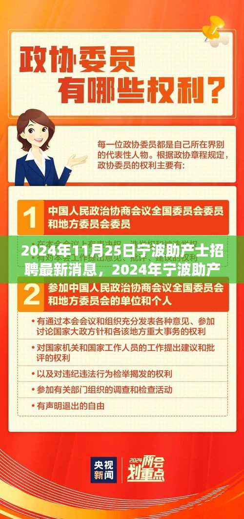 2024年寧波助產(chǎn)士招聘最新動態(tài)及行業(yè)前景與職業(yè)發(fā)展新機遇