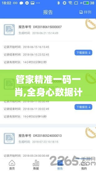 管家精準(zhǔn)一碼一肖,全身心數(shù)據(jù)計劃_樂享版QLG9.66