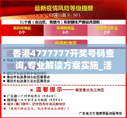香港4777777開獎號碼查詢,專業(yè)解讀方案實施_活動版GKR9.45