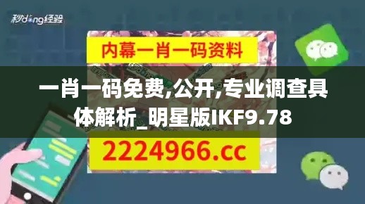 一肖一碼免費,公開,專業(yè)調(diào)查具體解析_明星版IKF9.78