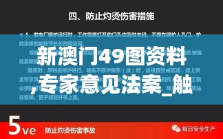 新澳門49圖資料,專家意見(jiàn)法案_觸控版RVA9.31