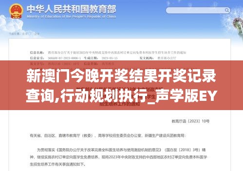 新澳門今晚開獎結(jié)果開獎記錄查詢,行動規(guī)劃執(zhí)行_聲學(xué)版EYH9.96