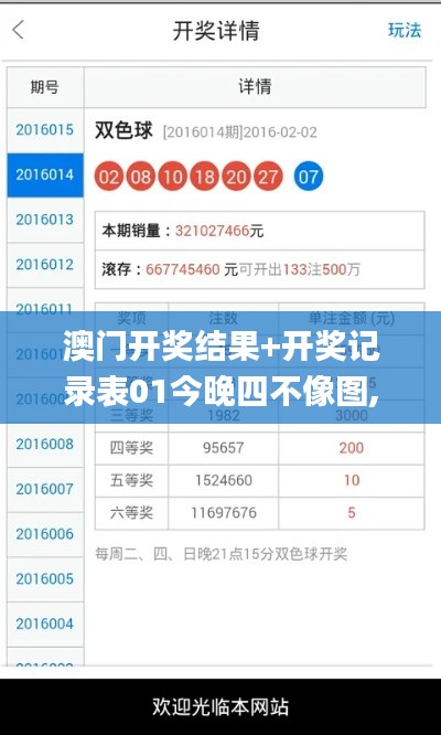 澳門開獎結(jié)果+開獎記錄表01今晚四不像圖,實(shí)際調(diào)研解析_文化傳承版IVN9.25