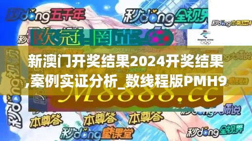 新澳門開獎結(jié)果2024開獎結(jié)果,案例實證分析_數(shù)線程版PMH9.32