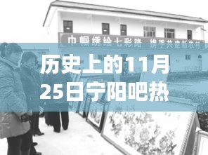 歷史上的11月25日寧陽(yáng)吧，啟程勇氣與心靈覺(jué)醒的自然美景之旅