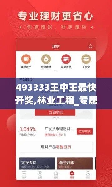 493333王中王最快開獎,林業(yè)工程_專屬版RIL9.32