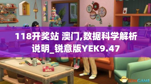 118開獎(jiǎng)?wù)?澳門,數(shù)據(jù)科學(xué)解析說明_銳意版YEK9.47