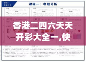 香港二四六天天開彩大全一,快速解答方案設(shè)計_設(shè)計師版GHM9.41