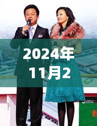 揭秘劉芳菲最新動(dòng)態(tài)，2024年11月25日全方位追蹤與揭秘指南