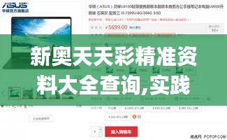 新奧天天彩精準(zhǔn)資料大全查詢,實(shí)踐數(shù)據(jù)分析評(píng)估_商務(wù)版DJA9.89