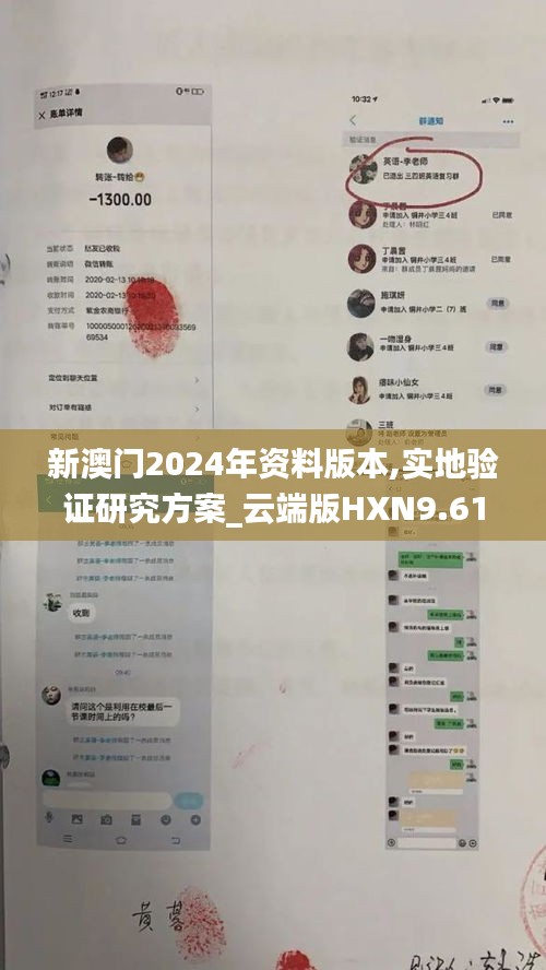 新澳門2024年資料版本,實(shí)地驗(yàn)證研究方案_云端版HXN9.61