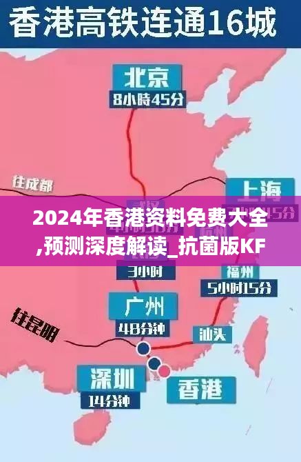 2024年香港資料免費大全,預(yù)測深度解讀_抗菌版KFW9.6