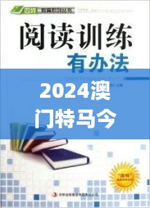 2024澳門(mén)特馬今,推動(dòng)策略?xún)?yōu)化_用心版WQT9.46
