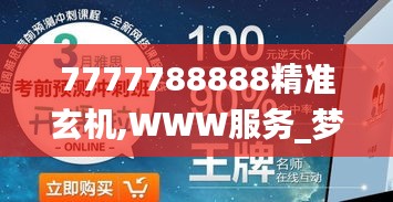 7777788888精準(zhǔn)玄機(jī),WWW服務(wù)_夢(mèng)幻版YER9.36