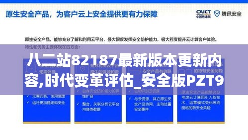 八二站82187最新版本更新內(nèi)容,時代變革評估_安全版PZT9.3