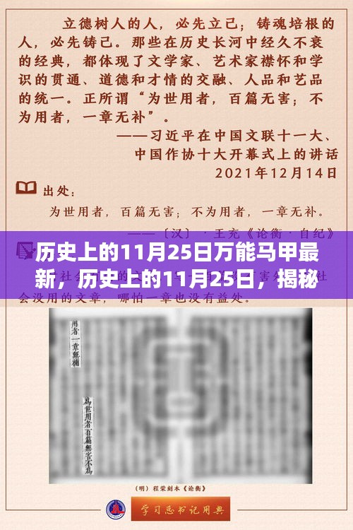 揭秘歷史上的11月25日，最新萬能馬甲科技產(chǎn)品引領(lǐng)未來生活新紀(jì)元體驗(yàn)