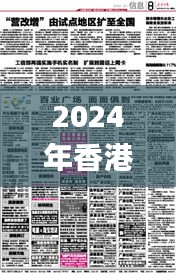 2024年香港正版資料免費大全,經(jīng)典解釋落實_擴展版86.816 - 科技 - 湖北金格軟,打分排隊法_共享版ENE9.12