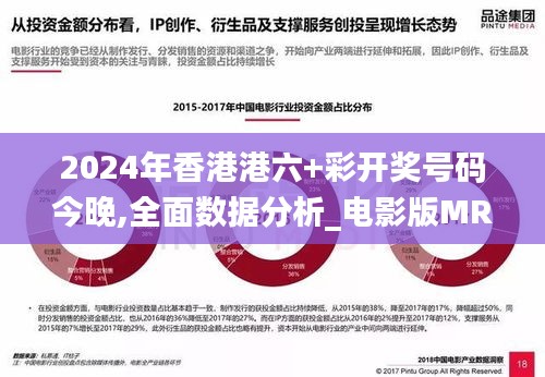 2024年香港港六+彩開獎號碼今晚,全面數(shù)據(jù)分析_電影版MRQ9.44