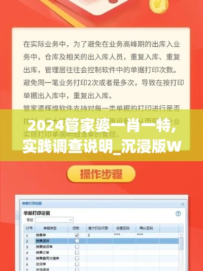 2024管家婆一肖一特,實踐調查說明_沉浸版WTH9.40
