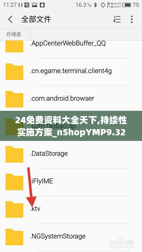 24免費(fèi)資料大全天下,持續(xù)性實(shí)施方案_nShopYMP9.32