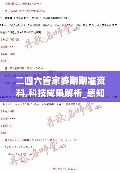二四六管家婆期期準(zhǔn)資料,科技成果解析_感知版KRS9.27